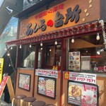 あひるの台所 - 