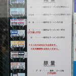 ラーメン二郎 - メニュー＆麺量＆豚量