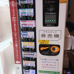 ラーメン二郎 - 券売機