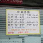 ラーメン二郎 - 営業時間等