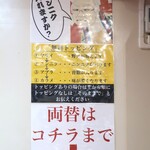 ラーメン二郎 - 無料トッピング＆両替待機場所