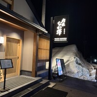 肉匠 なか澤 - 