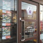 熟成かつ天膳 - 入口