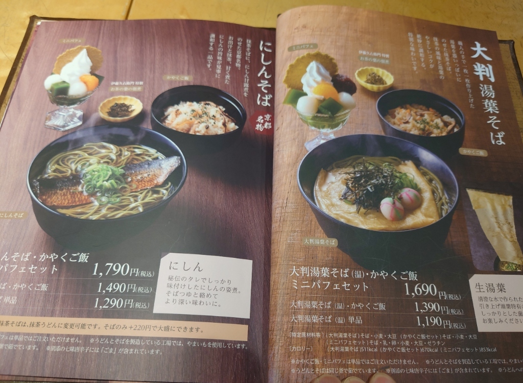 メニュー写真 : 伊藤久右衛門 宇治本店 （いとうきゅうえもん） - 宇治