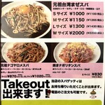 からめ亭 - その他メニュー