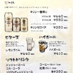 からめ亭 - ドリンクメニュー