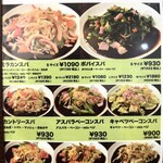 からめ亭 - やさいメニュー