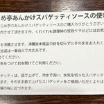 からめ亭 - ソースの使い方説明