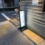 月島 くいものや 美酒処 - 