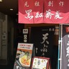 黑船SOBA TENPLUS 松山市駅前店