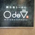 鯛白湯らーめん ○de▽ 三ノ宮店 - 