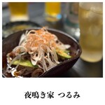 夜鳴き家 つるみ - 