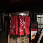 炉ばた漁～ず - 