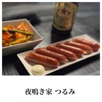 夜鳴き家 つるみ - 