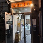 ヌードル＆スパイスカレー 今日の1番 - 