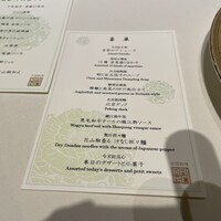 中国料理 礼華 四君子草 - 