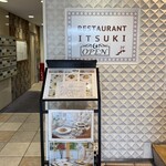 レストラン イツキ - 