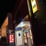 松縁 - 