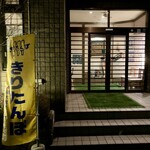 元祖 むらさき - 