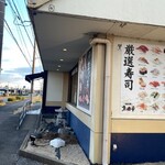 魚店魚平 守谷店