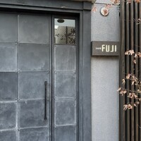 日本料理FUJI - 