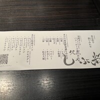 銀座しゃぶ輝 黒毛和牛しゃぶしゃぶ・すき焼き専門店 銀座本店 - 