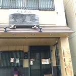 らぁめん登里勝 - 