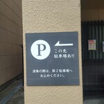 らぁめん登里勝 - 