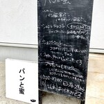 パンと蜜 - 黒板ありました