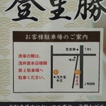 らぁめん登里勝 - 