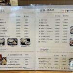 佐藤養助 - メニューです。（2025年3月）