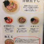 麺屋　日出次 - 煮干しラーメン推しですネ♪