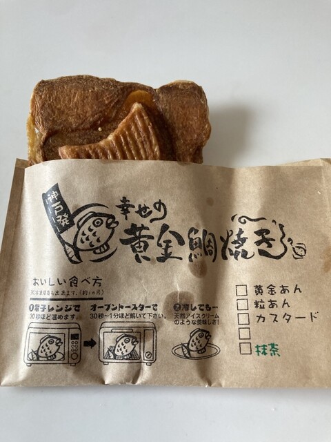 幸せの黄金鯛焼き 松江北堀店 - 松江しんじ湖温泉/たい焼き・大判焼き