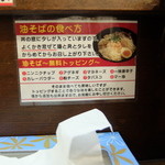 Yuuhiya - 油そばの食べ方と無料トッピング（今回は、頼んでいません）