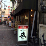 Yakitori Ebisu - 