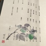 日本料理 旬菜和田 - 