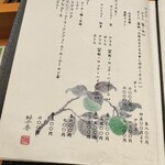 日本料理 旬菜和田 - 