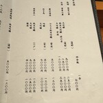 日本料理 旬菜和田 - 