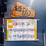 麺紡 - お店外観