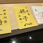 浅草壽司清 - 本日のマグロ