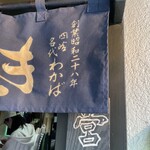 たいやき わかば - 