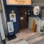 らぁ麺 はつ穂 - 