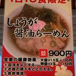 ラーメンながた - 