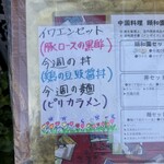 中国料理 頤和園 - 3月14日の週のメニュー！　お花が咲いてるし！　