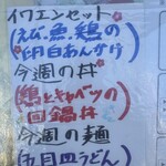 中国料理 頤和園 - 3月7日の週のメニュー♪