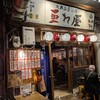 大衆立呑酒場 垂れ屋