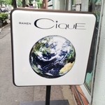 RAMEN CiQUE - 看板