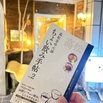 ＨＡＣＨＩ+ - 本日は、ちょい飲み手帖利用♬