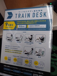 根元 八幡屋礒五郎 - あさま　トレイン 　デスクってあるのですって…　　知らなかった