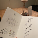 蘖 - 15,000円の夜のお任せコース